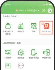ゆうちょ通帳アプリのメニュー画面